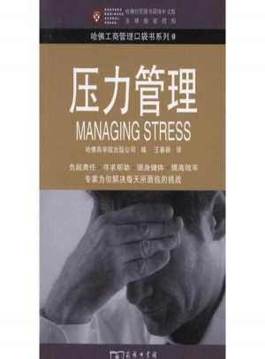 壓力管理