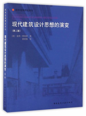 現代建筑設計思想的演變
