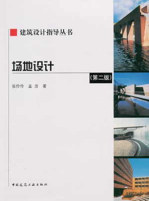 場(chǎng)地設(shè)計(jì)