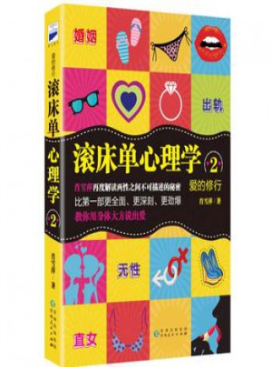 224633-滾床單心理學2