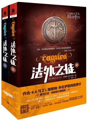 獨(dú)角獸書(shū)系:法外之徒（上下）