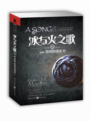冰與火之歌10：群鴉的盛宴（上）