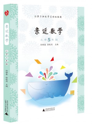 親近數(shù)學小學5年級