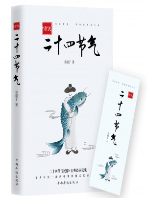 詩(shī)說(shuō)二十四節(jié)氣