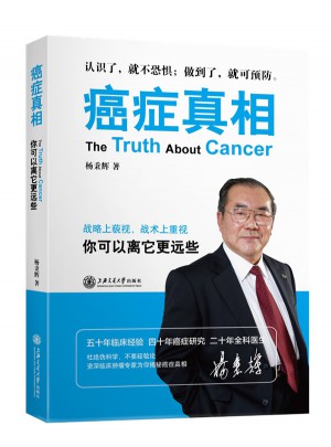 癌癥真相