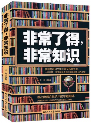 非常了得，非常知識(shí)