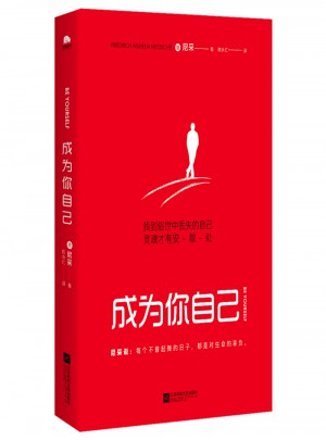 成為你自己（輕松讀尼采）