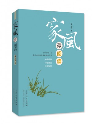 家風微閱讀