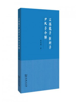 公孫龍子·鄧析子·尹文子今解