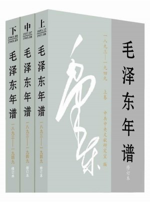 年譜（1893-1949·修訂本全三卷）