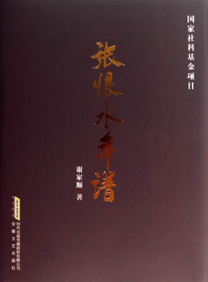 張恨水年譜
