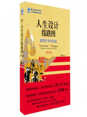 人生設計線路圖