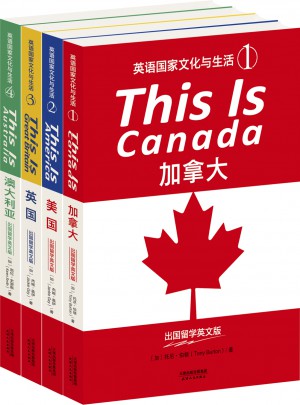 英語國家文化與生活:美國英國加拿大澳大利亞(共4冊)