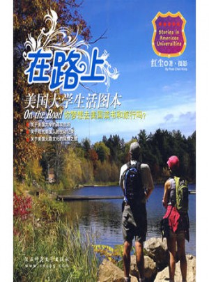 在路上