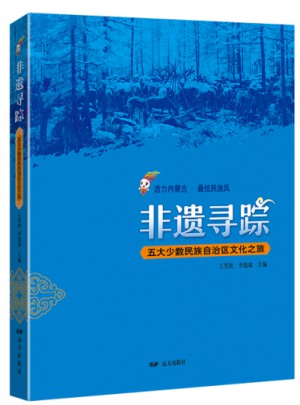 非遺尋蹤·五大少數民族自治區文化之旅