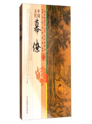 中國古代幕僚/中國傳統民俗文化