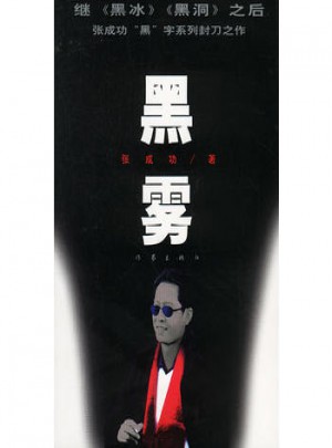 黑霧