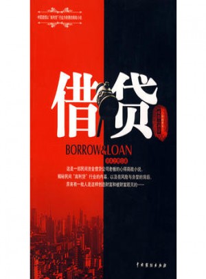 借貸