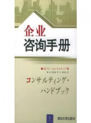 企業咨詢手冊