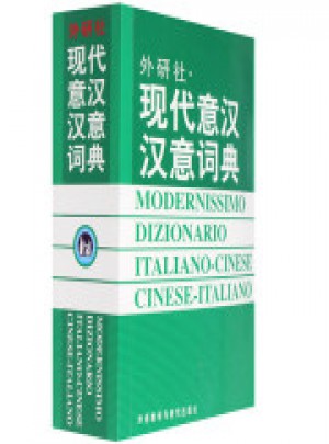 現代意漢漢意詞典