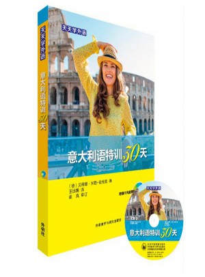意大利語特訓30天