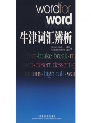 牛津詞匯辨析