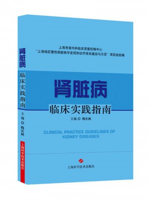 腎臟病臨床實踐指南