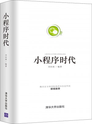 小程序時代