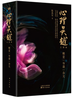 心理吳越（三部曲）