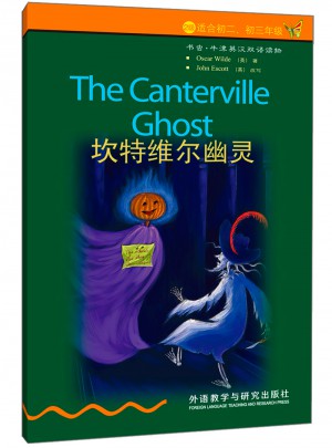 坎特維爾幽靈(第2級下)(書蟲.牛津英漢雙語讀物)