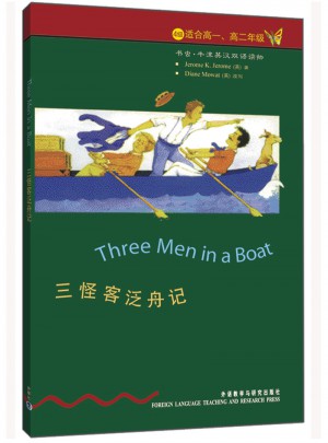 三怪客泛舟記(第4級上.適合高一.高二)