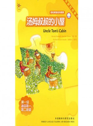鳶尾花·湯姆叔叔的小屋(輕松英語名作欣賞)