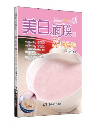 家庭面膜DIY大全 美白面膜的39種做法