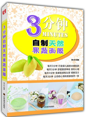 3分鐘自制天然果蔬面膜