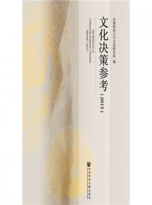 文化決策參考(2015)
