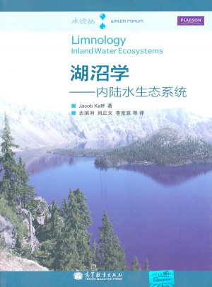湖沼學·內陸水生態(tài)系統(tǒng)