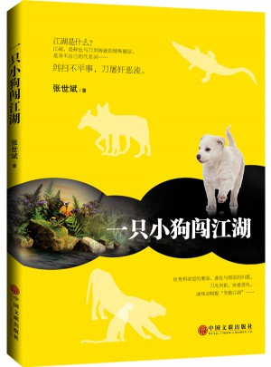 一只小狗闖江湖