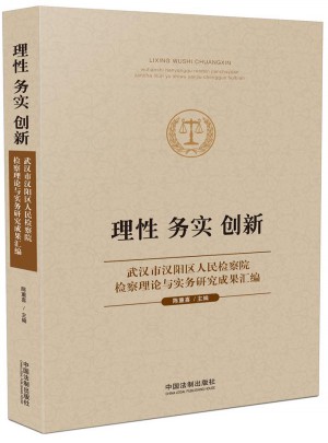 理性務實創新