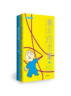 童年的力量:二十世紀美國童書天才那些事兒