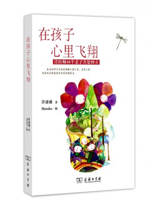 在孩子心里飛翔