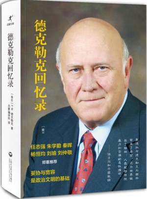 德克勒克回憶錄