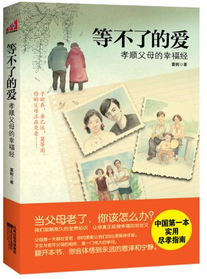 等不了的愛