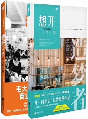 想開一個店（全2冊）
