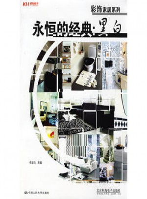 永恒的經典：黑白(全彩)