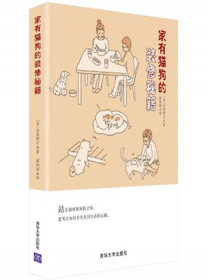 家有貓狗的裝修秘籍