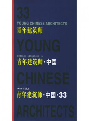 青年建筑師·中國
