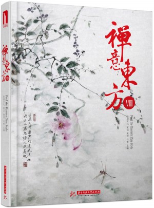 禪意東方8