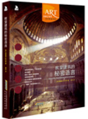 教堂建筑的秘密語言