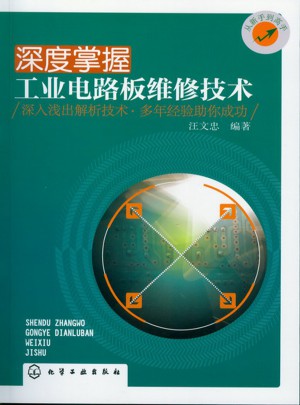 深度掌握工業電路板維修技術