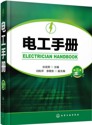 電工手冊（第三版）